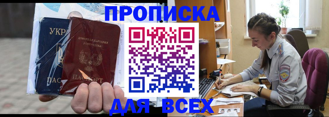 прописка гарантия в Николаевске