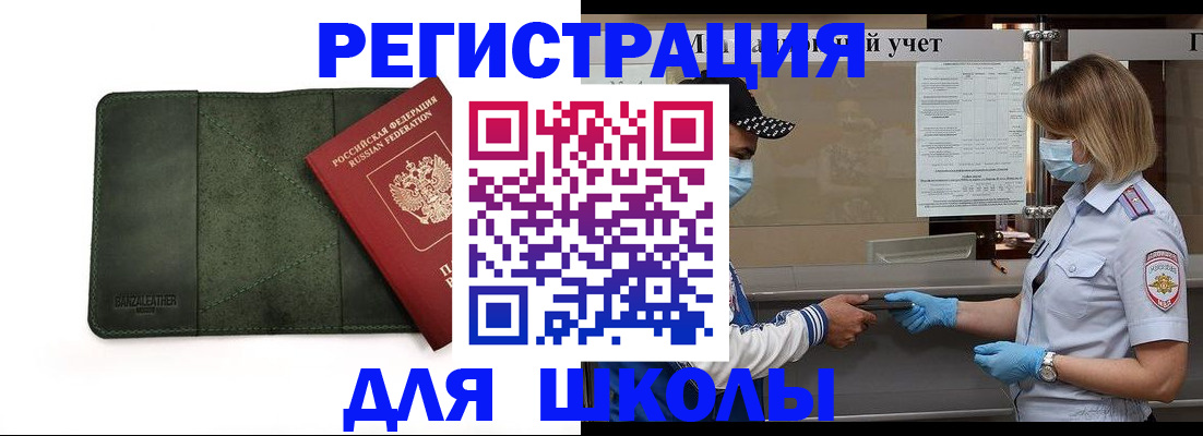 прописка 2025 в Николаевске