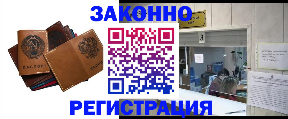 временная регистрация недорого в Николаевске